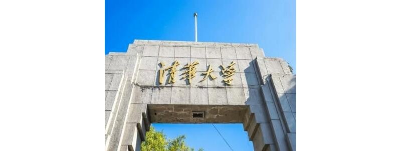 �������߿���û��ʼ��������2����ѧ5���ѱ��廪�����У���û�����ĸУ��