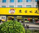 郝穴中兴路零食优选旺铺门面特价转让