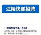 江陵快递招聘