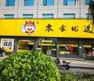郝穴中兴路零食优选门面转让