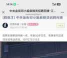 中央半岛金街邻小姐麻辣烫招聘长期阿姨一名