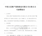中国人民财产保险股份有限公司江陵支公司招聘文员1名