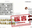 “南京某培训机构失火致人伤亡”不实（2026·08·18）