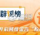 网传涉安徽蚌埠普高录取工作的通知为虚假文件（2026·08·20）