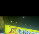 中央金街老长沙吃货铺招聘