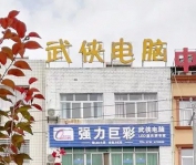 江陵县武侠电脑招聘