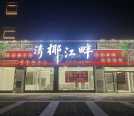 急招学徒，服务员