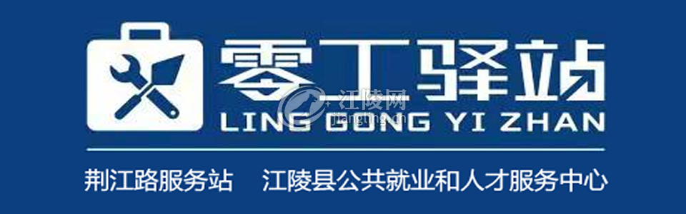 零工驿站.png