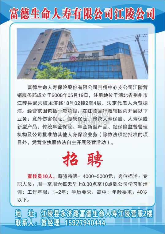 富德生命人寿有限公司江陵公司.jpg