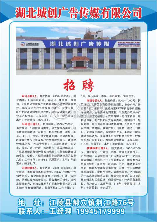 湖北城创广告传媒有限公司.jpg