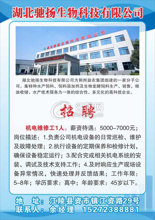 湖北驰扬生物科技有限公司.jpg