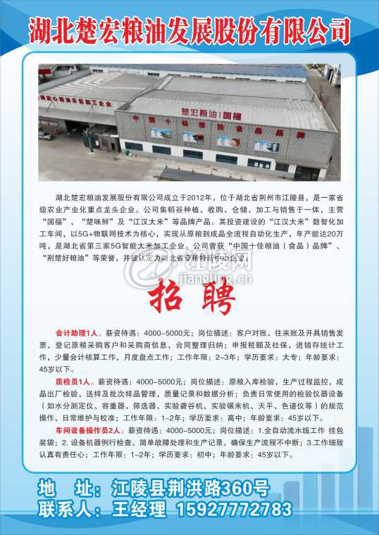 湖北楚宏粮油发展股份有限公司.jpg