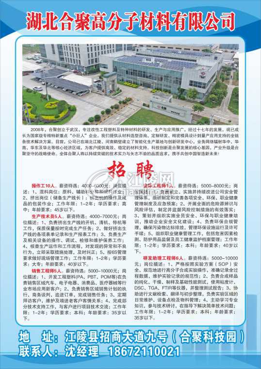 湖北合聚高分子材料有限公司.jpg