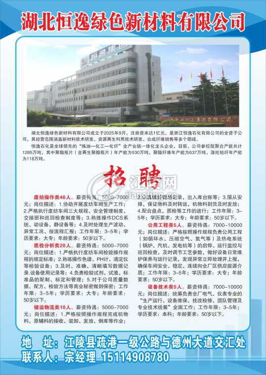 湖北恒逸绿色新材料有限公司.jpg