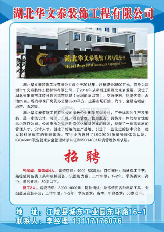 湖北华文泰装饰工程有限公司.jpg