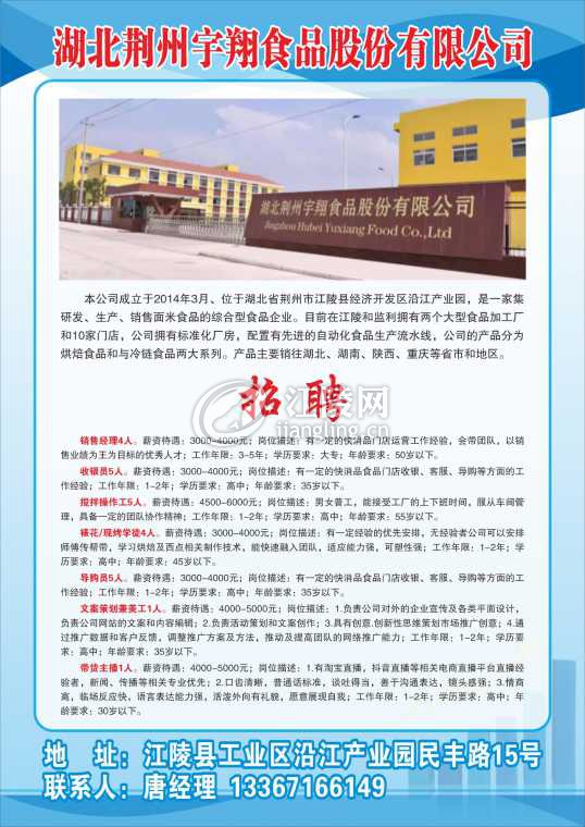 湖北荆州宇翔食品股份有限公司.jpg