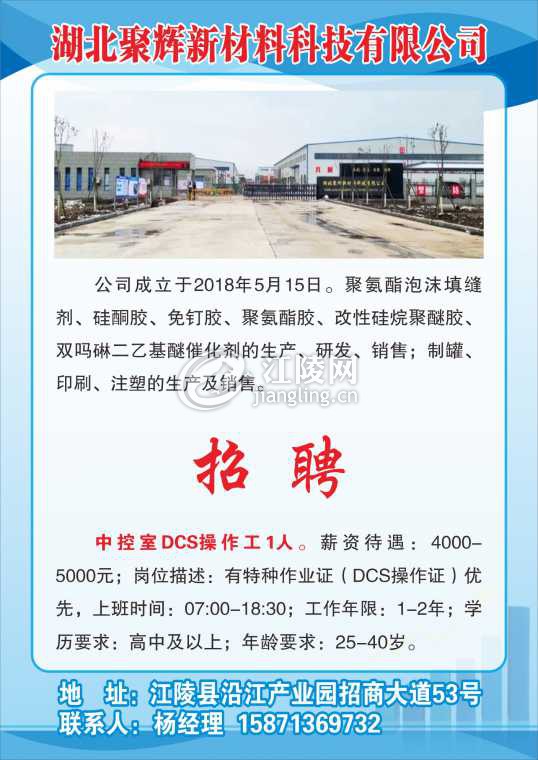 湖北聚辉新材料科技有限公司.jpg