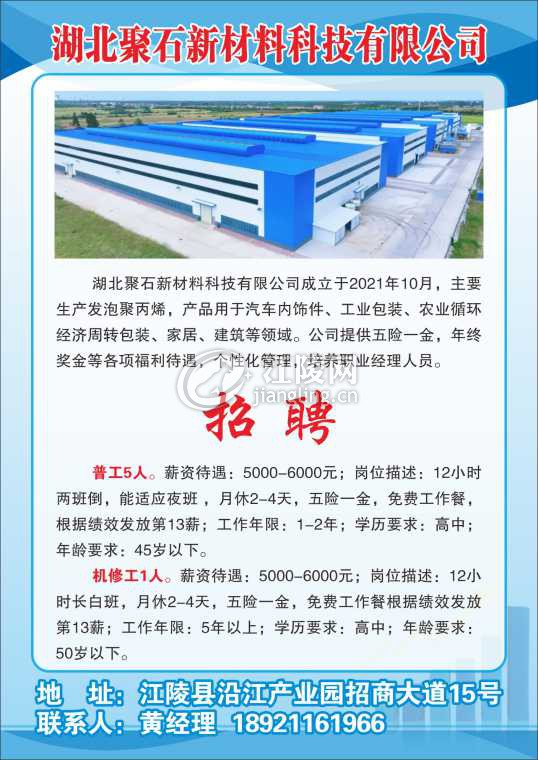 湖北聚石新材料科技有限公司.jpg