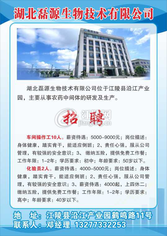 湖北磊源生物技术有限公司.jpg