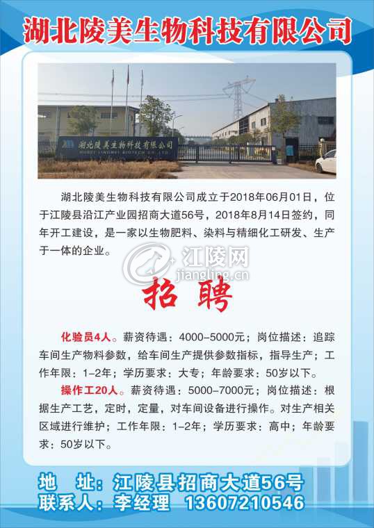 湖北陵美生物科技有限公司.jpg