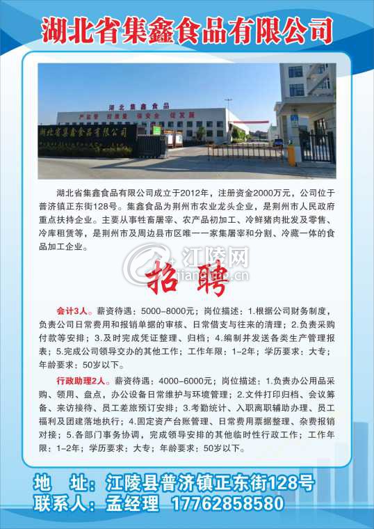 湖北省集鑫食品有限公司.jpg