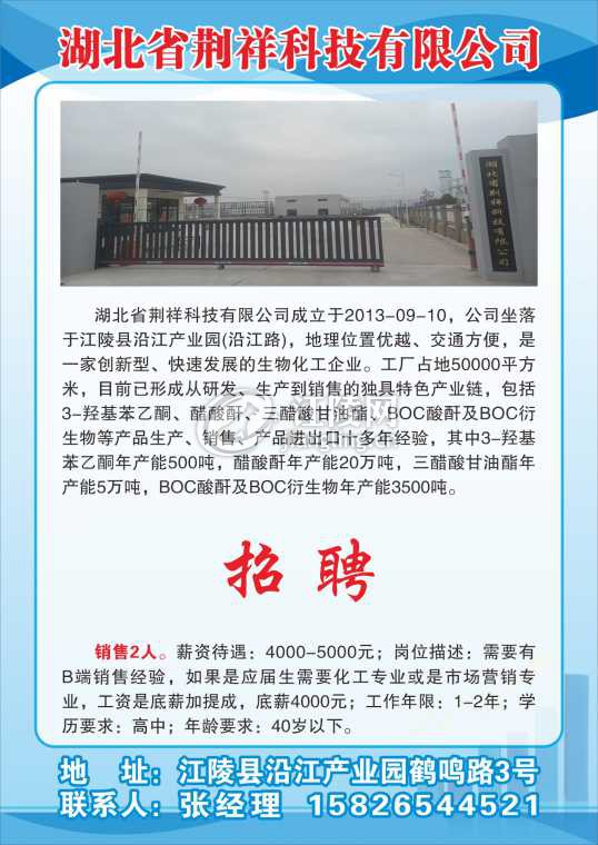 湖北省荆祥科技有限公司.jpg