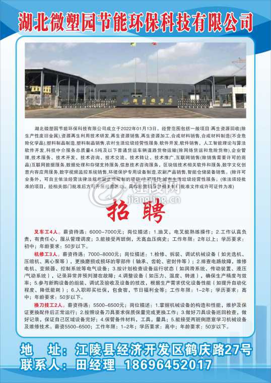 湖北微塑园节能环保科技有限公司.jpg