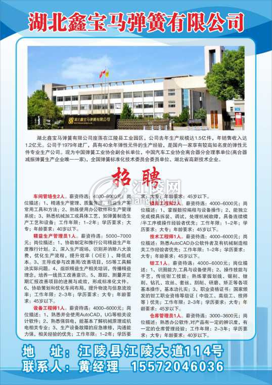 湖北鑫宝马弹簧有限公司.jpg