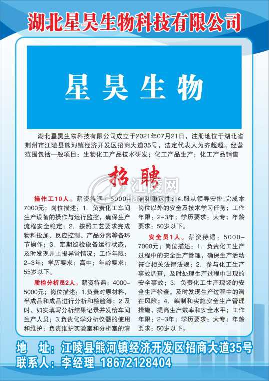湖北星昊生物科技有限公司.jpg