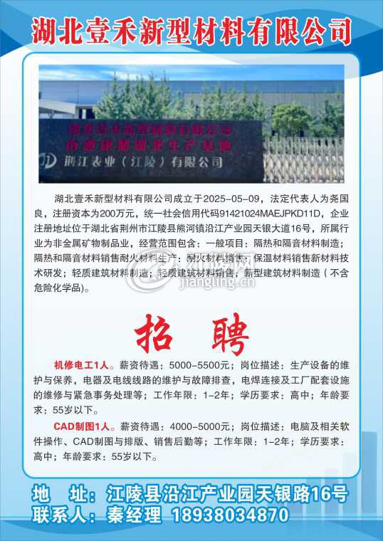 湖北壹禾新型材料有限公司.jpg