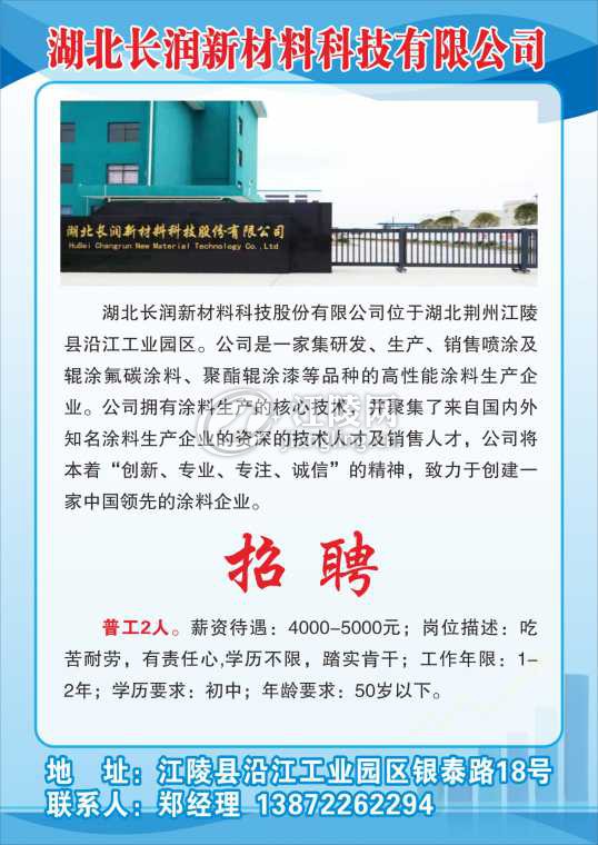 湖北长润新材料科技有限公司.jpg