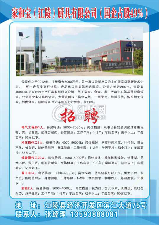 家和宝（江陵）厨具有限公司（国企占股49%）.jpg