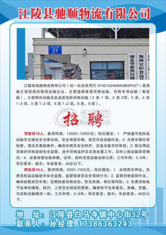 江陵县驰顺物流有限公司.jpg