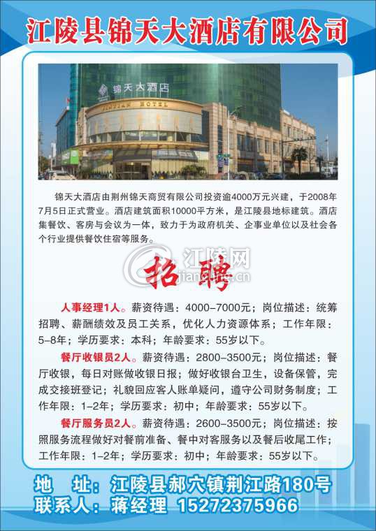 江陵县锦天大酒店有限公司.jpg