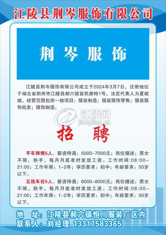 江陵县荆岑服饰有限公司.jpg