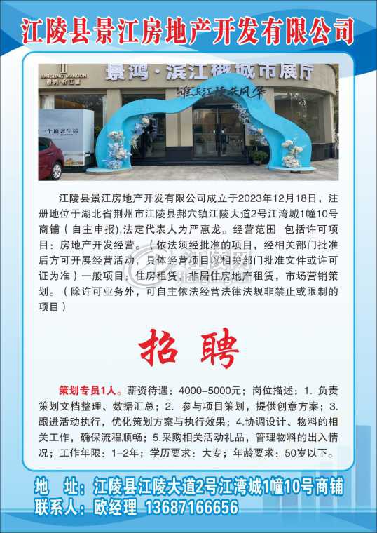 江陵县景江房地产开发有限公司.jpg