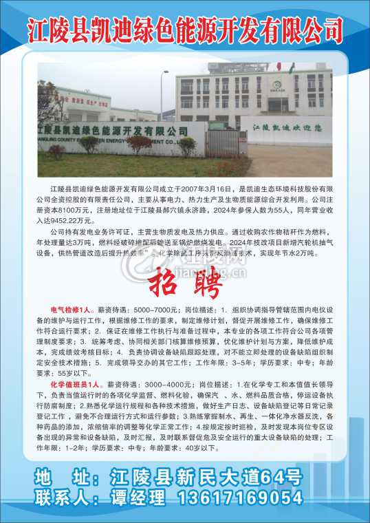 江陵县凯迪绿色能源开发有限公司.jpg