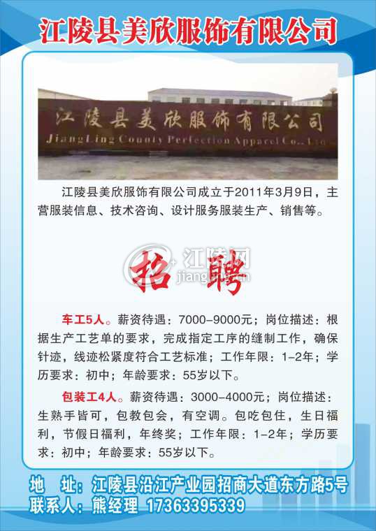 江陵县美欣服饰有限公司.jpg
