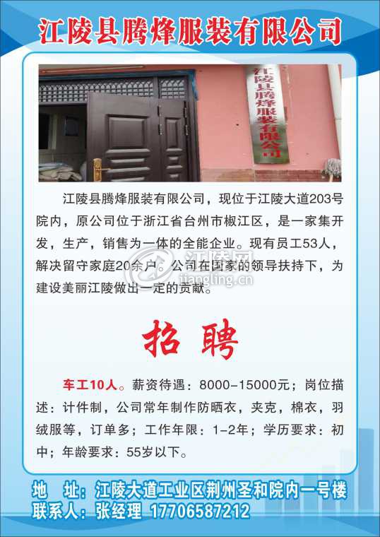 江陵县腾烽服装有限公司.jpg