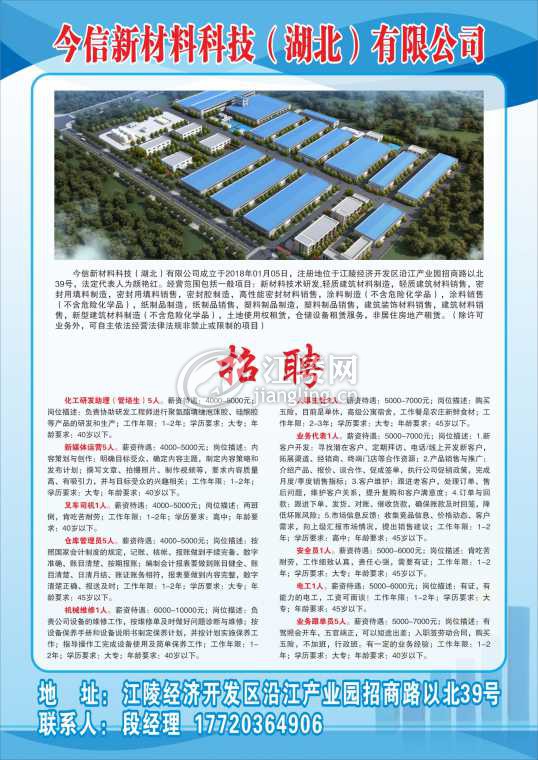 今信新材料科技（湖北）有限公司.jpg