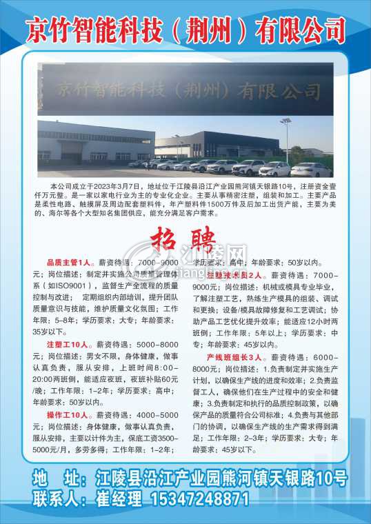 京竹智能科技（荆州）有限公司.jpg