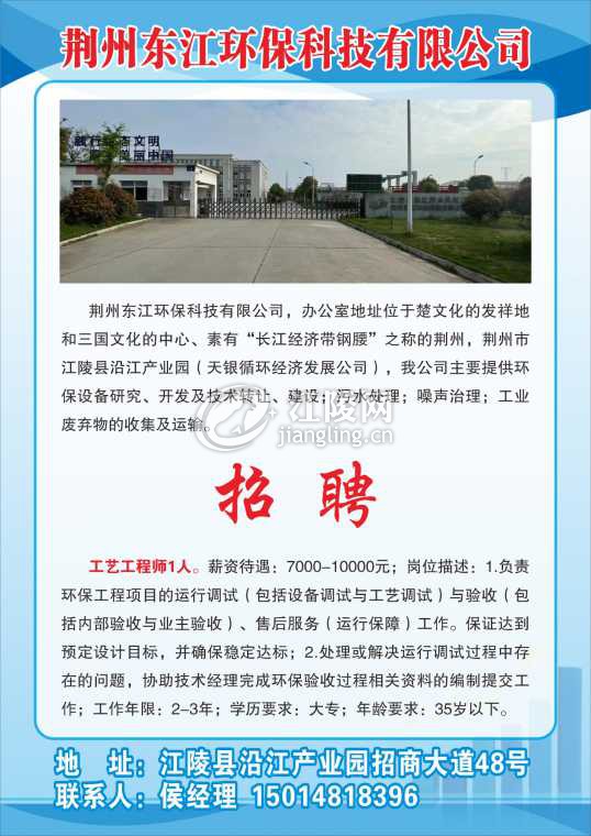 荆州东江环保科技有限公司.jpg