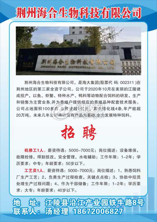 荆州海合生物科技有限公司.jpg