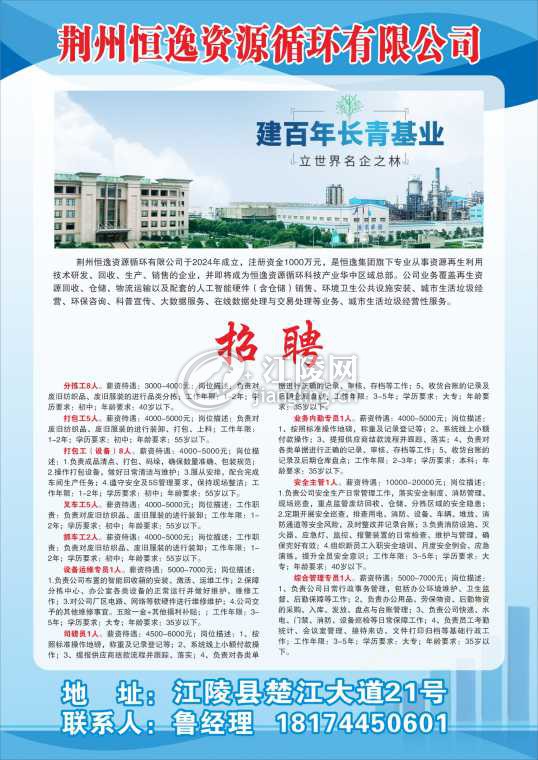 荆州恒逸资源循环有限公司.jpg