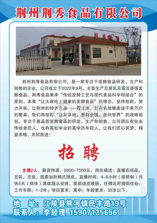 荆州荆秀食品有限公司.jpg