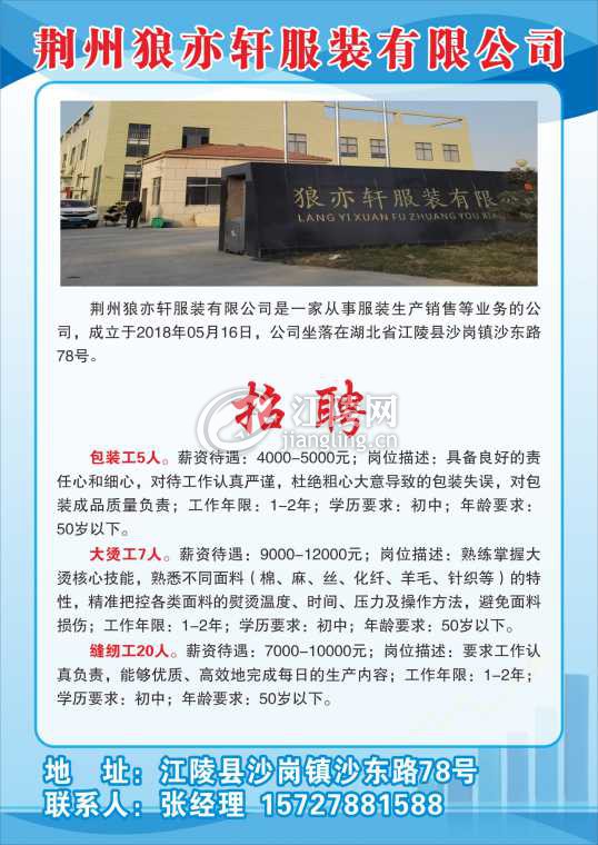 荆州狼亦轩服装有限公司.jpg