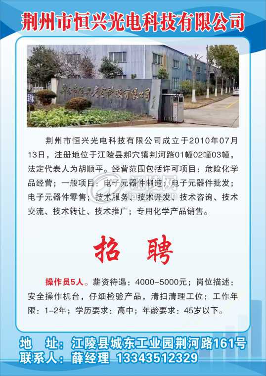 荆州市恒兴光电科技有限公司.jpg