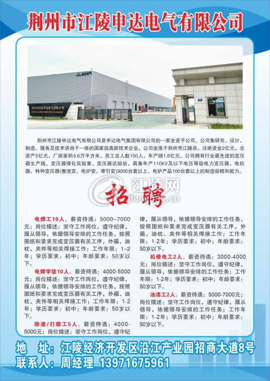 荆州市江陵申达电气有限公司.jpg