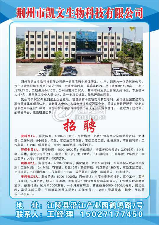 荆州市凯文生物科技有限公司.jpg