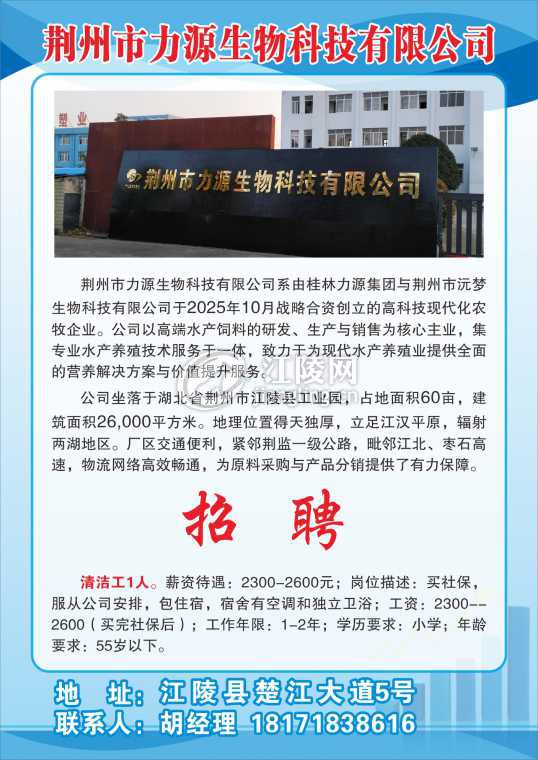 荆州市力源生物科技有限公司.jpg